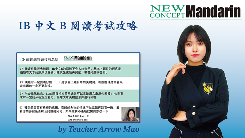 2025 IB 中文 B 閱讀攻略及真題解析：輕鬆提分不是夢！