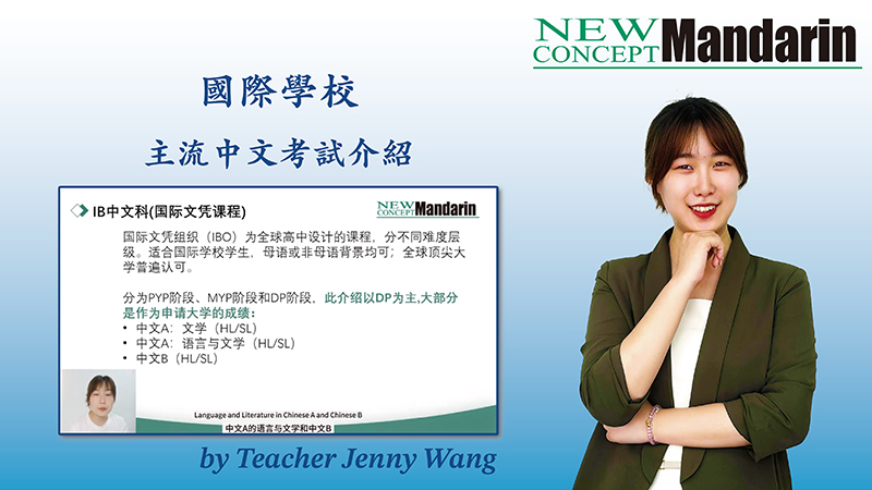 香港國際學校中文考試全解析：從 IB 中文到 AP 中文，難度排名與備考指南